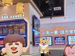 -素满香·全民食养自助(长宁龙之梦店)