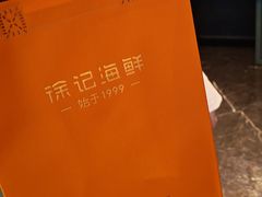 -徐记海鲜(大雁塔|金都店)