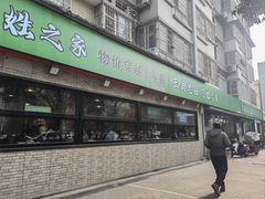 -王菊美食街·王菊面馆(总店)