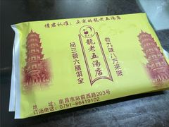 -龙老五汤店(站前西路店)