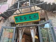 -夏家合汁(天润花园小区店)