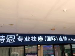 -蕾特恩专业祛痘.面部皮肤管理