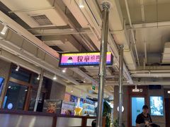 -牧童禧肉社·韩国炭火烤肉店(中粮祥云小镇创始店)