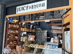 -Juicy Bakery(大学路店)