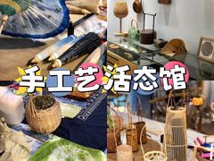 -手工艺活态馆