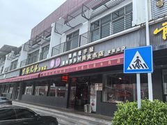 -官塘兄弟·潮汕牛肉店(官塘总店)