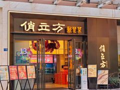 -俏立方·15年新楚菜