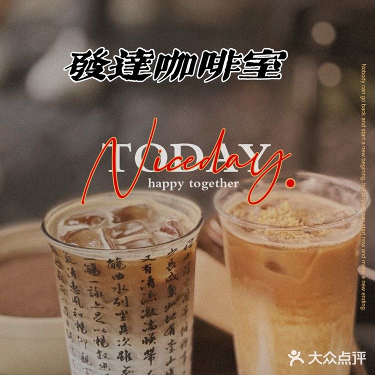 💖咖啡篇|順德的發達咖啡室(容桂店) ‼️