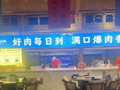 -乔先生涮肉·鲜活牛羊肉火锅(塘沽店)