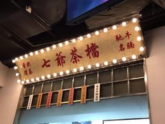 门面-七爷清汤腩·港式餐厅(金狮广场店)