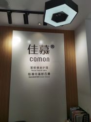 -佳慕皮肤管理连锁