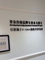 -HEYAN荷妍专业脱毛连锁机构