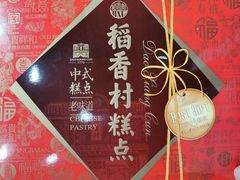 -北京稻香村(第三店)