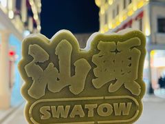 -汕头市小公园