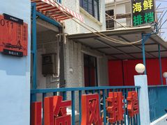 -临风海鲜餐厅