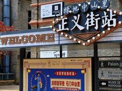 -绿地·中山里
