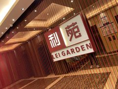 门面-利苑酒家(华熙国际店)