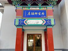 -盛世南宫影视城(北普陀影视城)