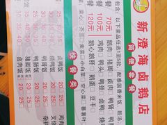 菜单-乌文新澄海卤鹅店