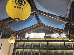 -鳗事鱼意·活鳗現烤专门店(富力海珠城店)