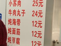 -宋老三苏肉羊肉汤老店