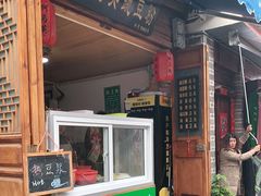 门面-啊马英豌豆粉
