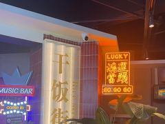 -沈胖子音乐烤吧·炒菜·龙虾(环城东路店)