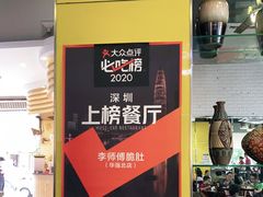 -李师傅脆肚(华强北店)