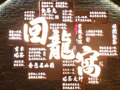 -回龙窝历史文化街区