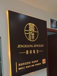 -景祥珠宝打金·黄金加工修理·旧款改造镶嵌