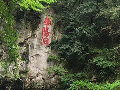 -句容茅山景区