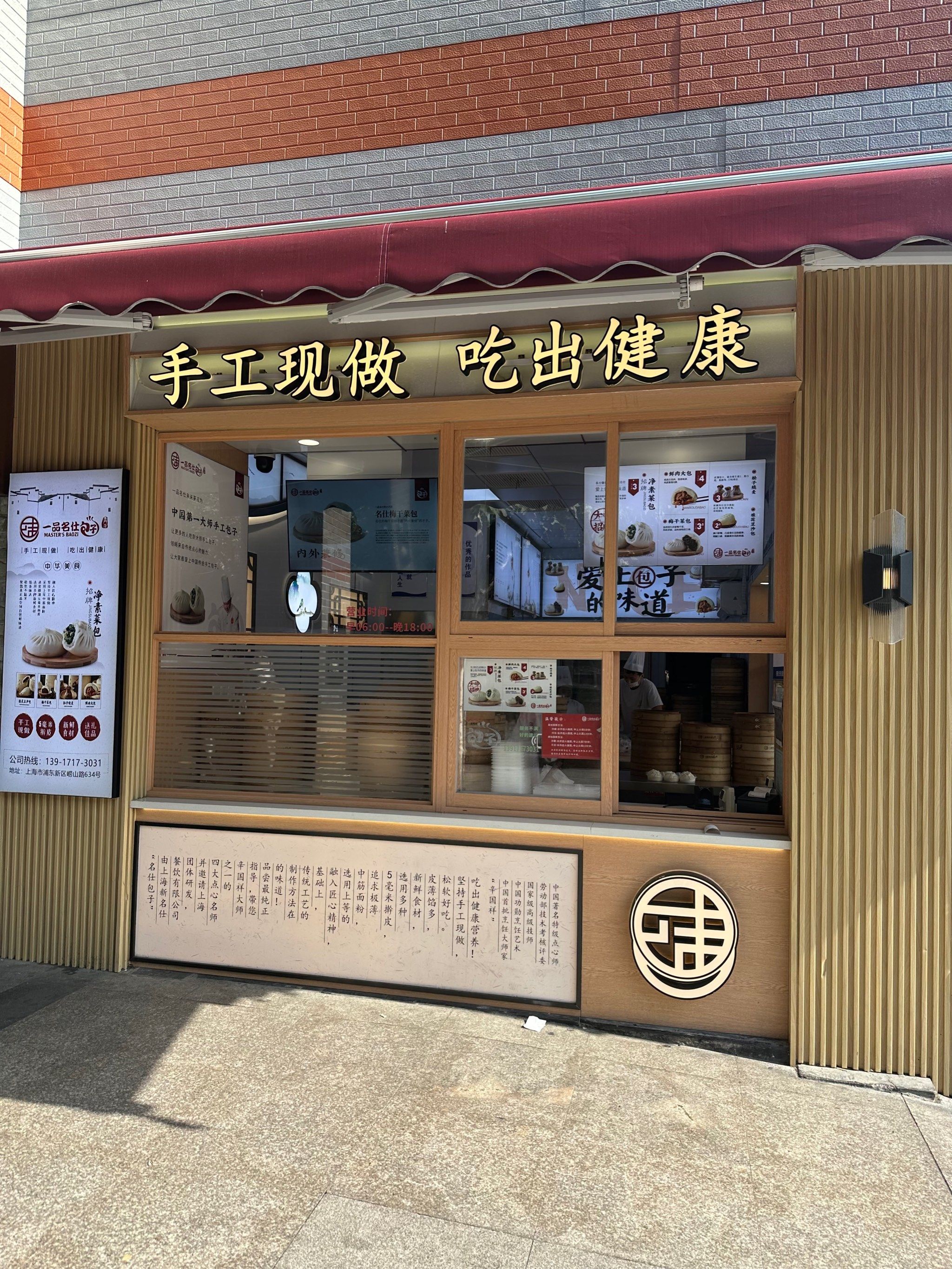 包子探店小记