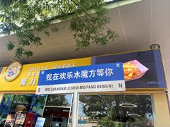 -欢乐水魔方水世界