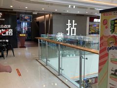 -拈菜(观音桥阳光世纪店)