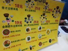 菜单-桥香园云南过桥米线(金马碧鸡店)