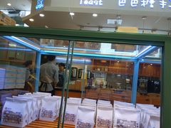 面包甜点陈列柜-爸爸糖手工吐司(苏州环球188店)