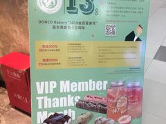 -东哥面包(江宁大润发店)