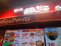 -筑地银GINDACO·日式简餐(枫蓝店)