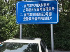-上海市公安局交通警察总队车辆管理所三分所