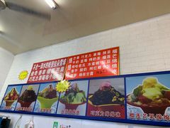 -王中王刨冰