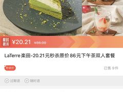 -La Terre乐田(万象城店)