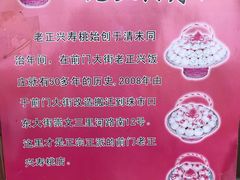 -前门老正兴总店