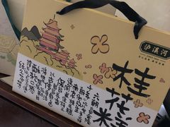 -泸溪河桃酥(长乐路店)