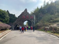 -石燕湖生态旅游景区