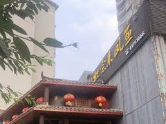 门面-新概念来凤鱼(璧山店)