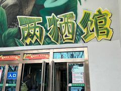 -太原动物园