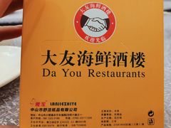 -大友(港口店)