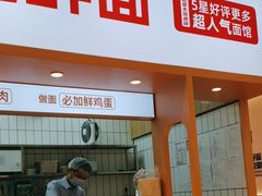 -醉面(郑州花园SOHO店)