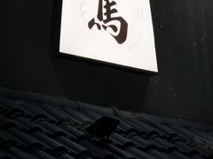 -桂马·日本料理·海胆·海鲜饭·酒场(民主广场店)