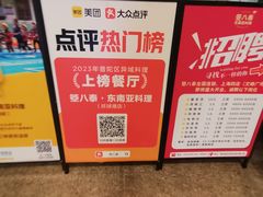 -箜八泰·东南亚料理(环球港店)